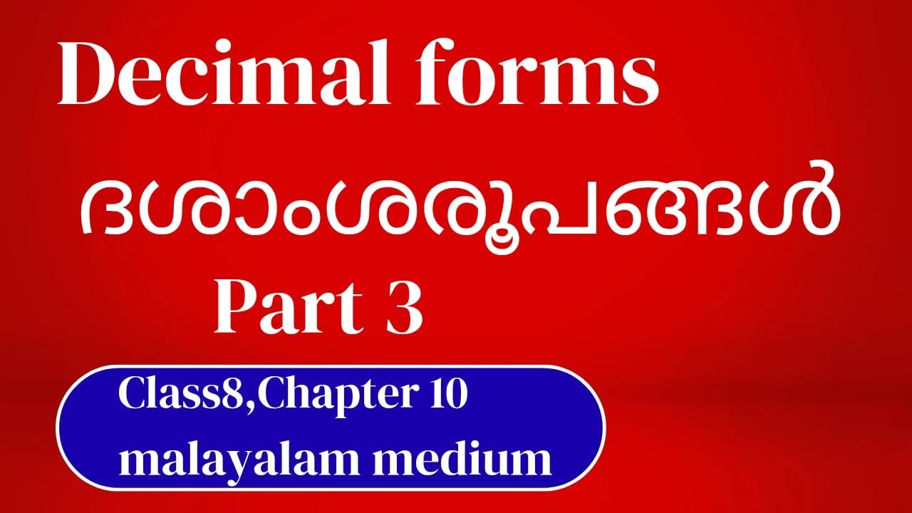 Class 8 Maths | Decimal Forms ദശാംശരൂപങ്ങൾPart 3  | Malayalam Medium@Teach Point