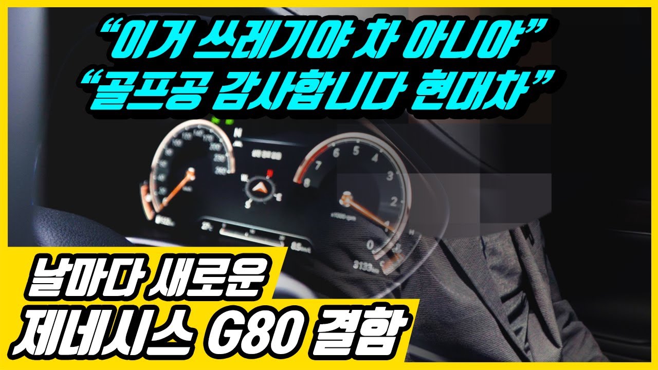 G80 결함ㅣ 