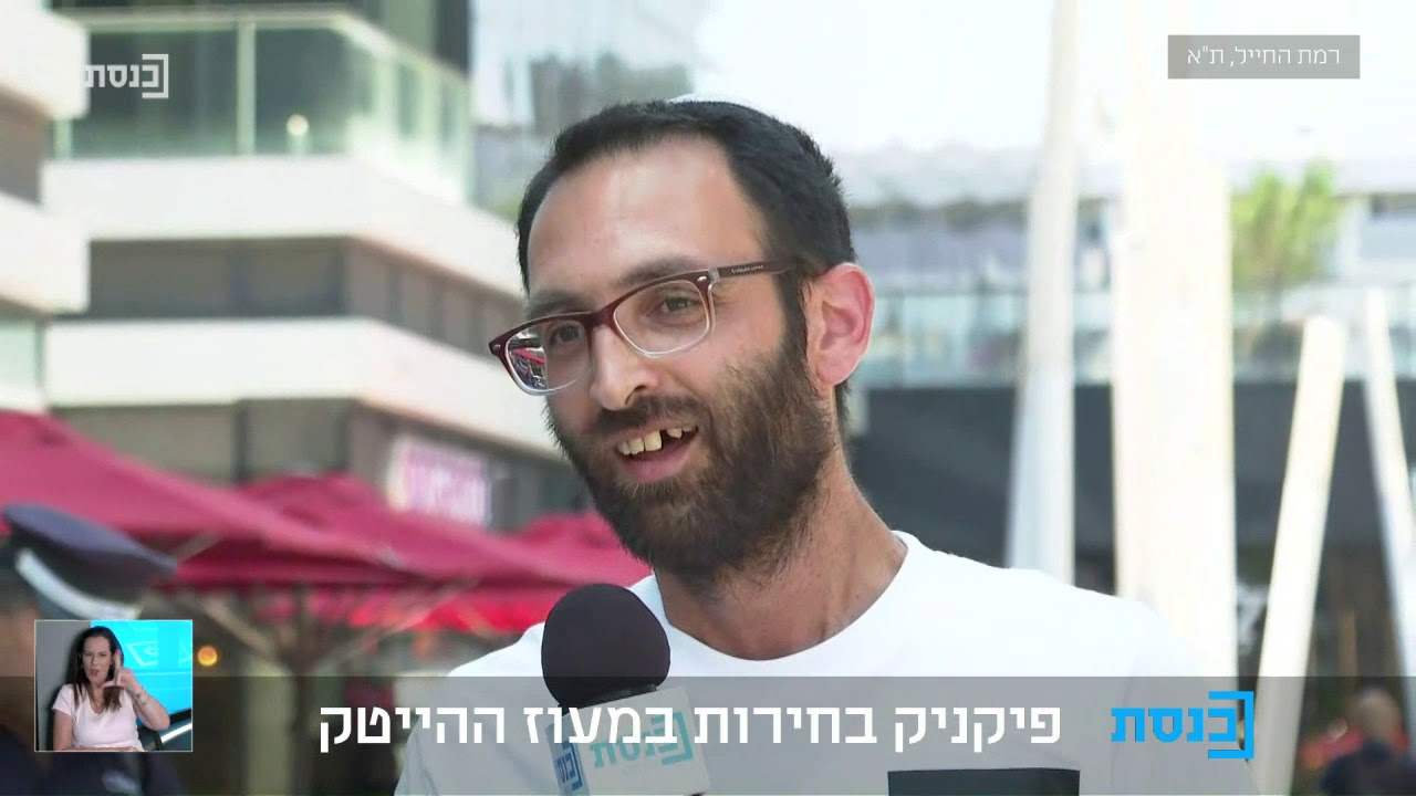 המזנון: פיקניק בחירות עם עמיחי אתאלי ועקיבא נוביק ברמת החייל - 30.7.19