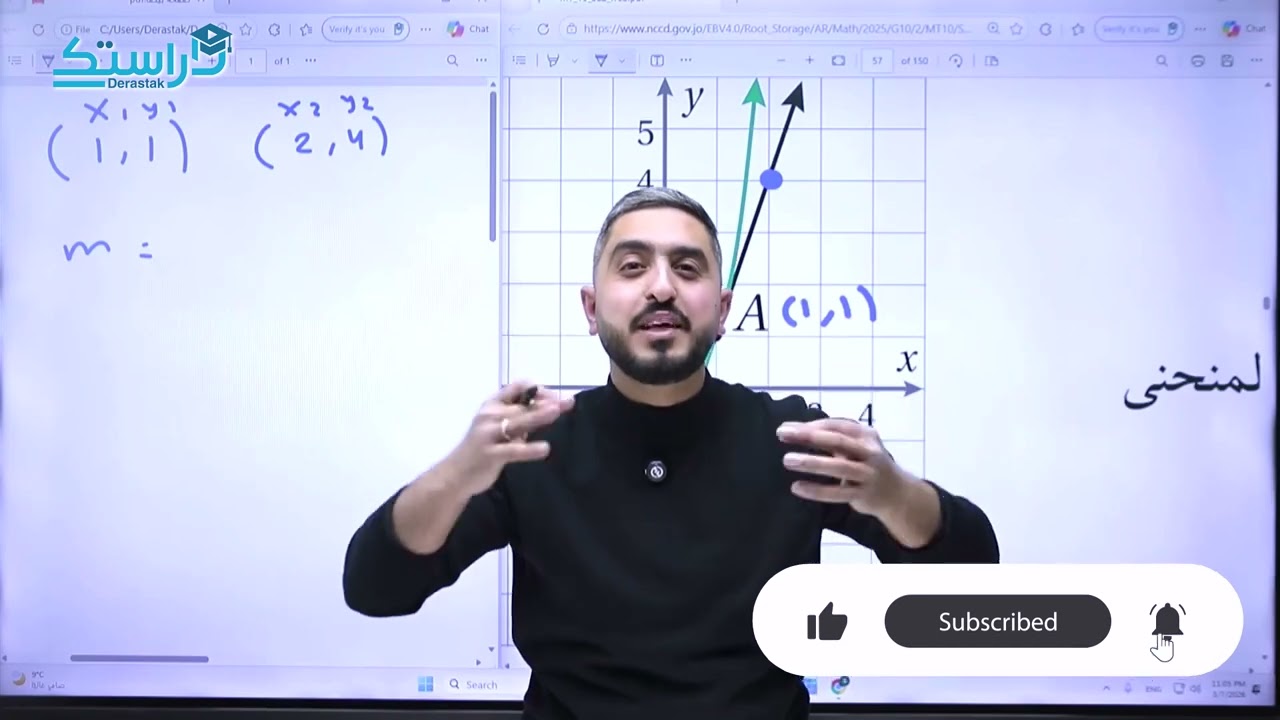 تقدير ميل المنحنى   || الرياضيات ||الصف العاشر|| أ.راشد الفاعوري