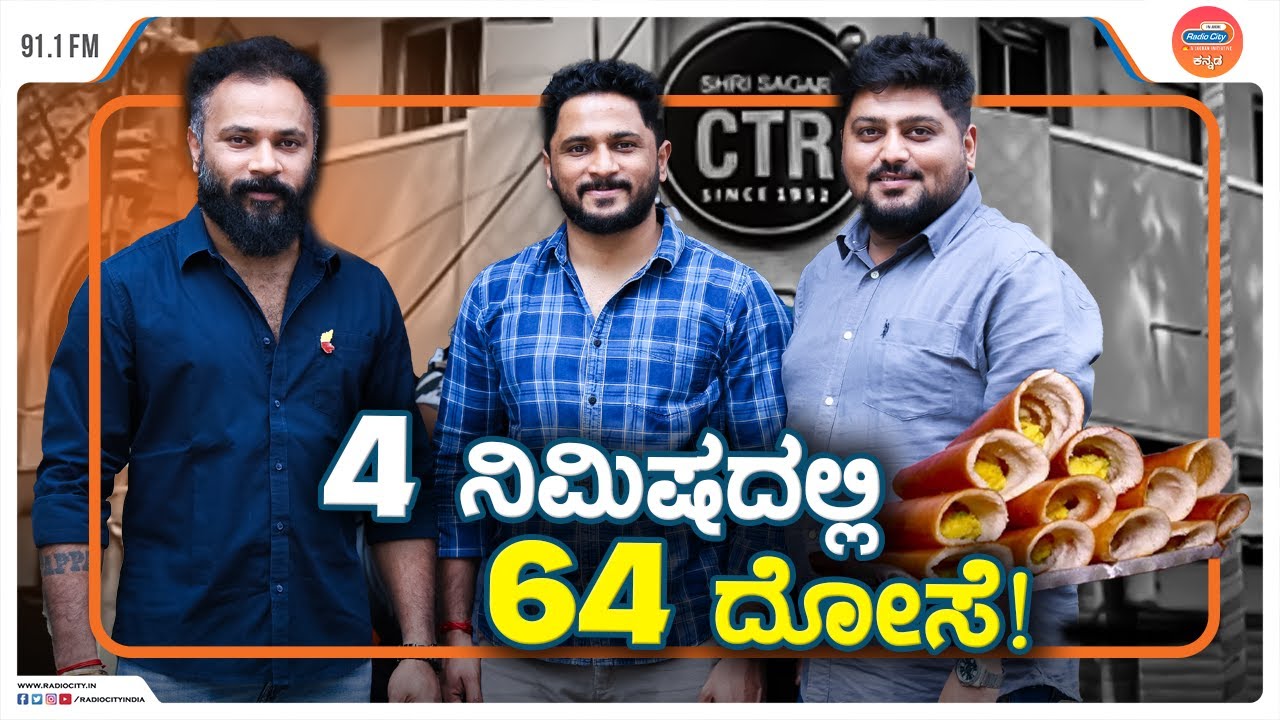CTR&rsquo;s Success Story | Sandesh & Ganesh | Taste of Bengaluru | RJ Rajas @radiocitykannada
