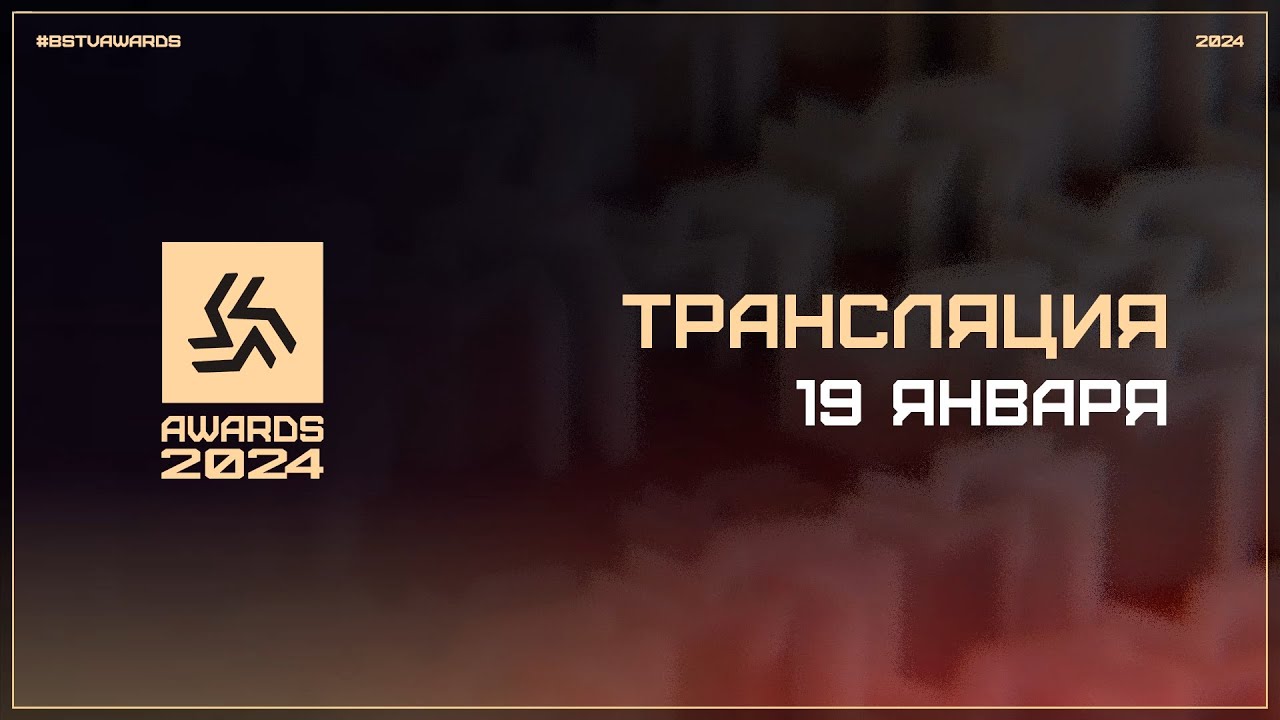 BSTV AWARDS 2024 | OFFICIAL ANNOUNCEMENT LIVE BY BSTV