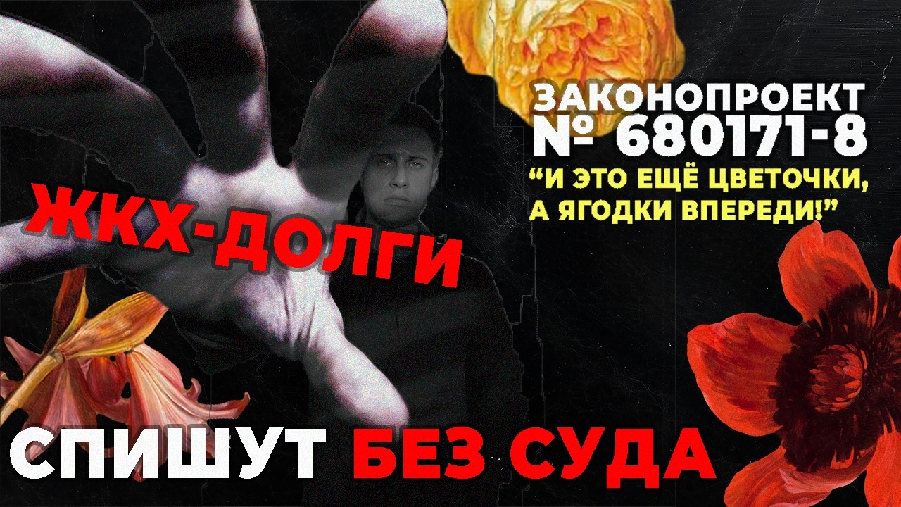 Взыскивать долги по коммуналке в обход суда? -ДА, ПОЖАЛУСТА! [ЖКХ]