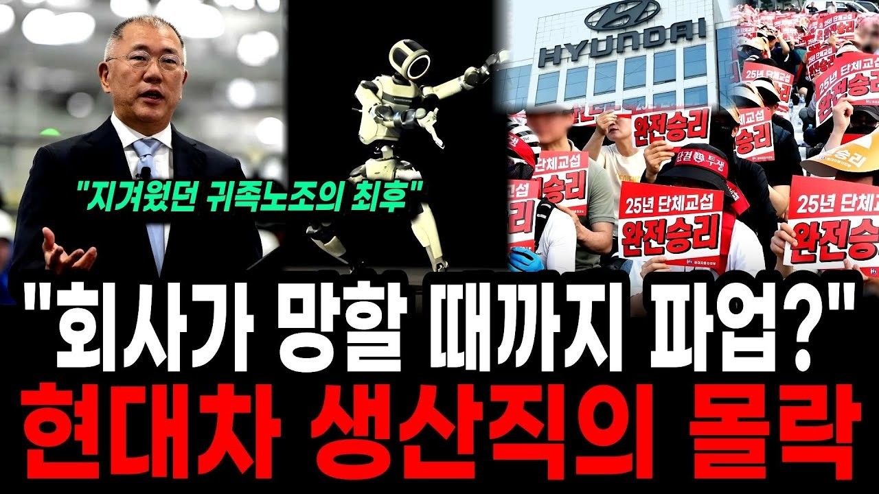 “귀족노조의 최후” 현대차가 아틀라스에 125조 쏟아부은 진짜 이유… 연봉 1억 킹산직의 몰락