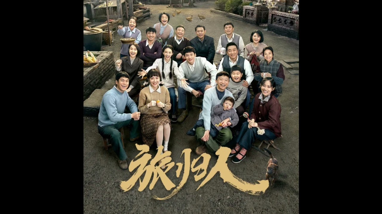萨吉~旅归人 (《南来北往》电视剧主题曲|片尾曲)