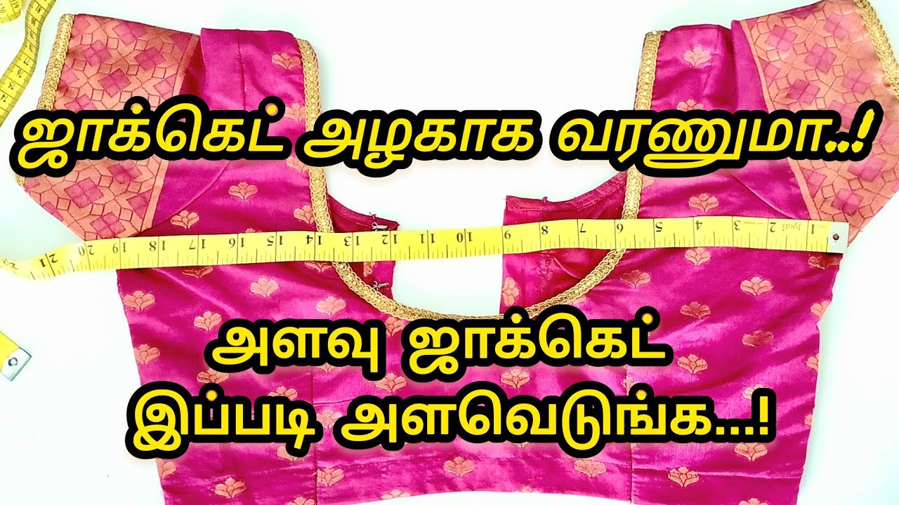 ஜாக்கெட் அழகாக வரணுமா..! அளவு ஜாக்கெட் இப்படி அளவெடுங்க...! | Nivi Tailor 