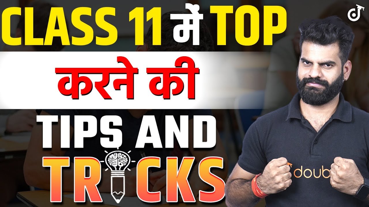 Class 11 में TOP करने की Tips and Tricks 💯Class 11 Study Plan and Strategy | Lokendra Sir
