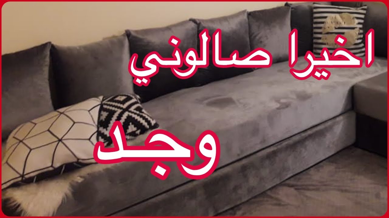 كيف تصنع صالونك العصري لوحدك / ما كنتش كنتوقع هاد النتيجة | صالون من يد بنت الشعب