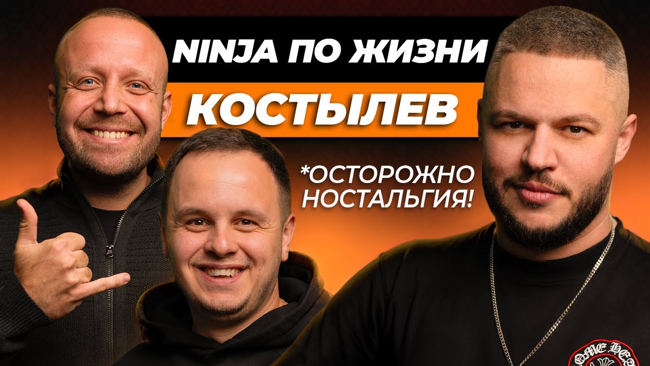 КОСТЫЛЕВ АЛЕКСЕЙ. NINJA SUSHI, NAVI, S1MPLE. От детства в Киеве до МИРОВОГО ЛИДЕРСТВА НИНДЗЯ СУШИ