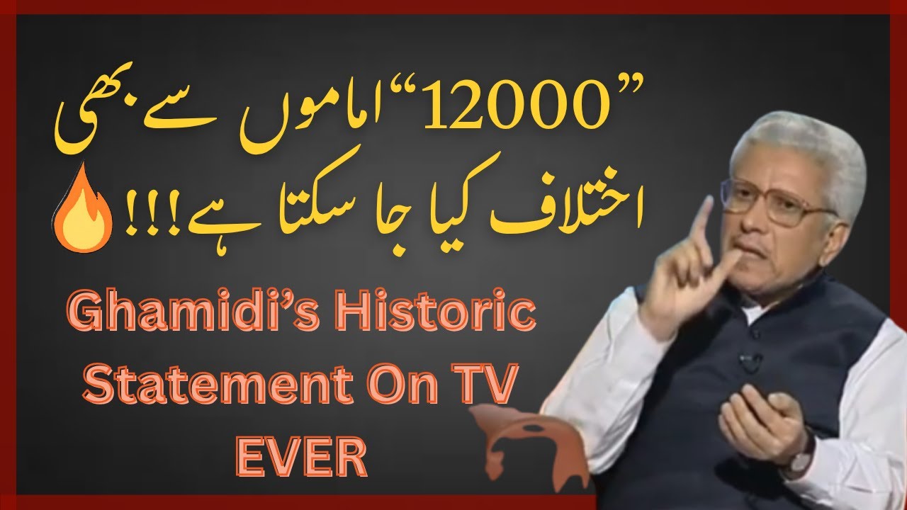 ⚡Ghamidi’s BOLDEST Statement Ever! –  “12000 Aimma se bhi ikhtilaf ho sakta hai!”🔥|| Panel Shocked💥