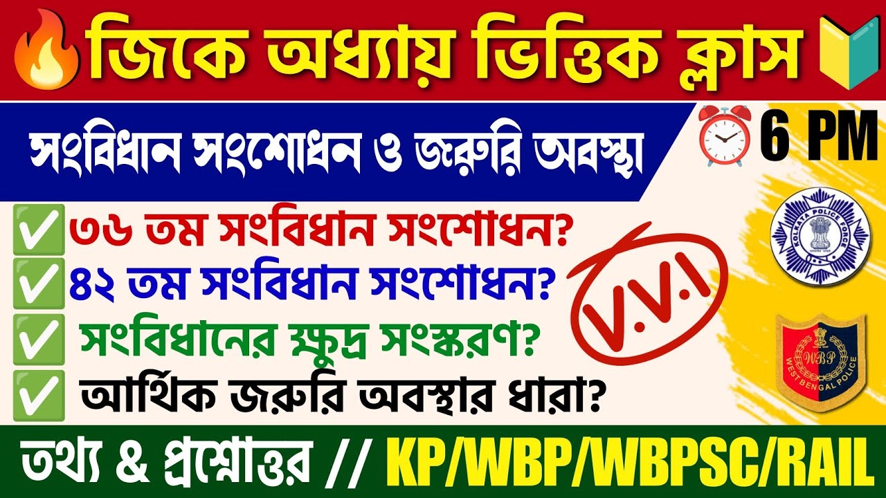 🔴 সংবিধান সংশোধন ও জরুরি অবস্থা | Indian Constitution GK| KP/WBP/PSC Clerkship/Railway Exam Gk MCQ