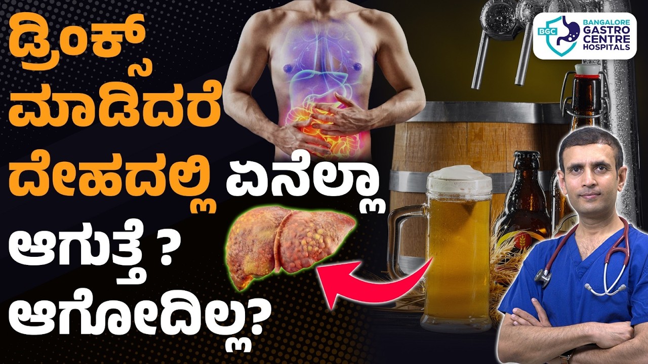 What Alcohol Does To Your Gut! (Doctor Explains) | Bangalore Gastro Centre Hospitals