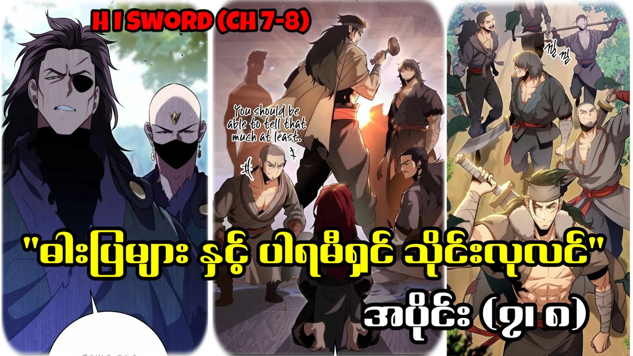 (Ch 7-8) ပါရမီရှင် သိုင်းလုလင်