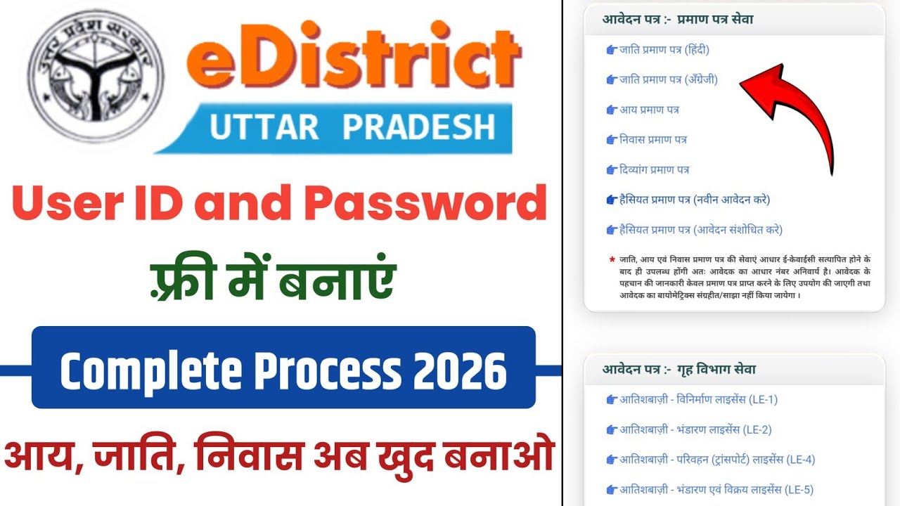 e District ki id kaise banaye | e District id kaise le