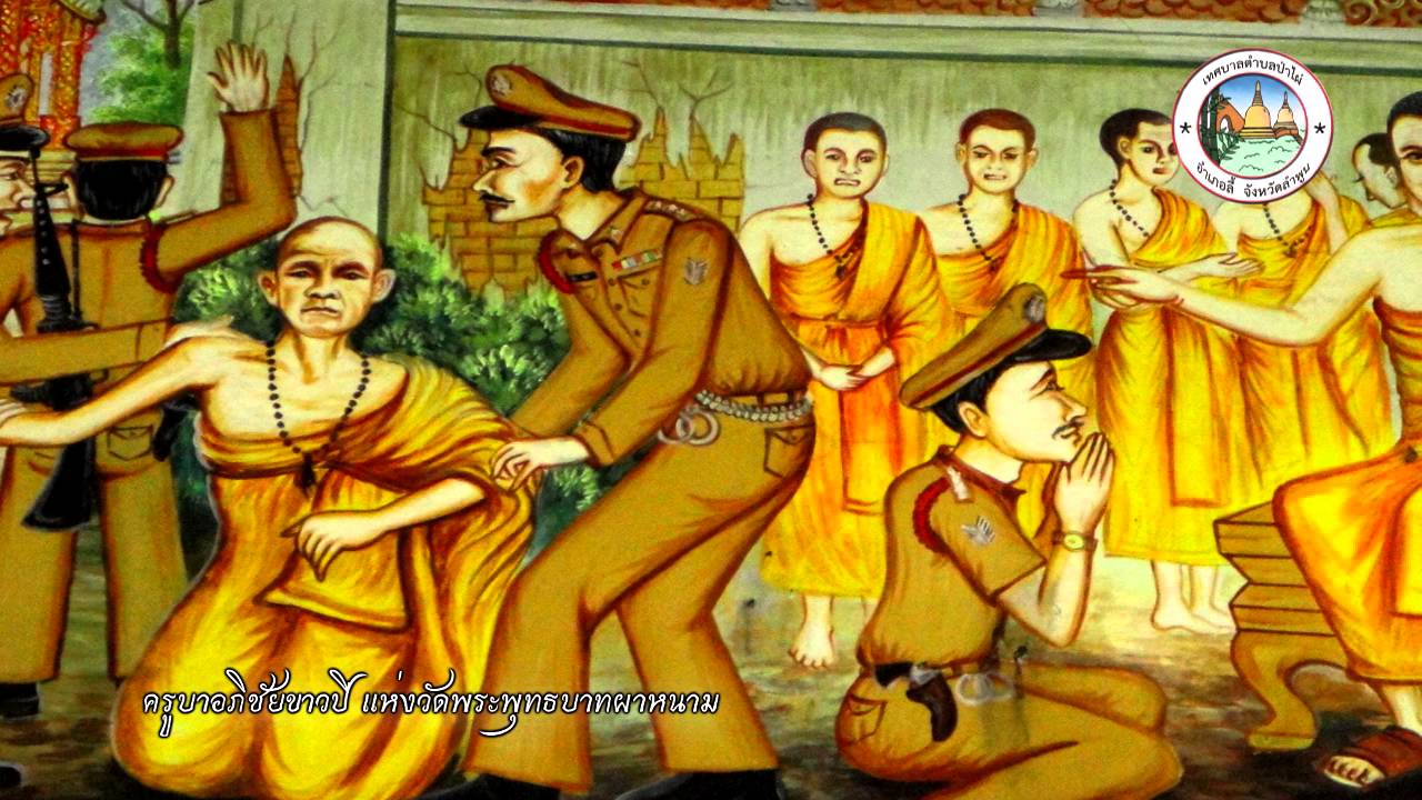 ครูบาอภิชัยขาวปี  แห่งวัดพระพุทธบาทผาหนาม