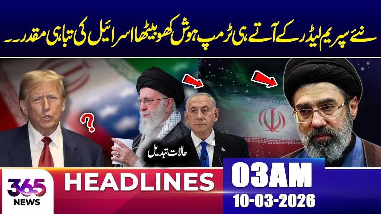 New Supreme Leader Changes the Game – Trump Reacts as Tensions Rise| 10 Mar 26 | 365 Plus