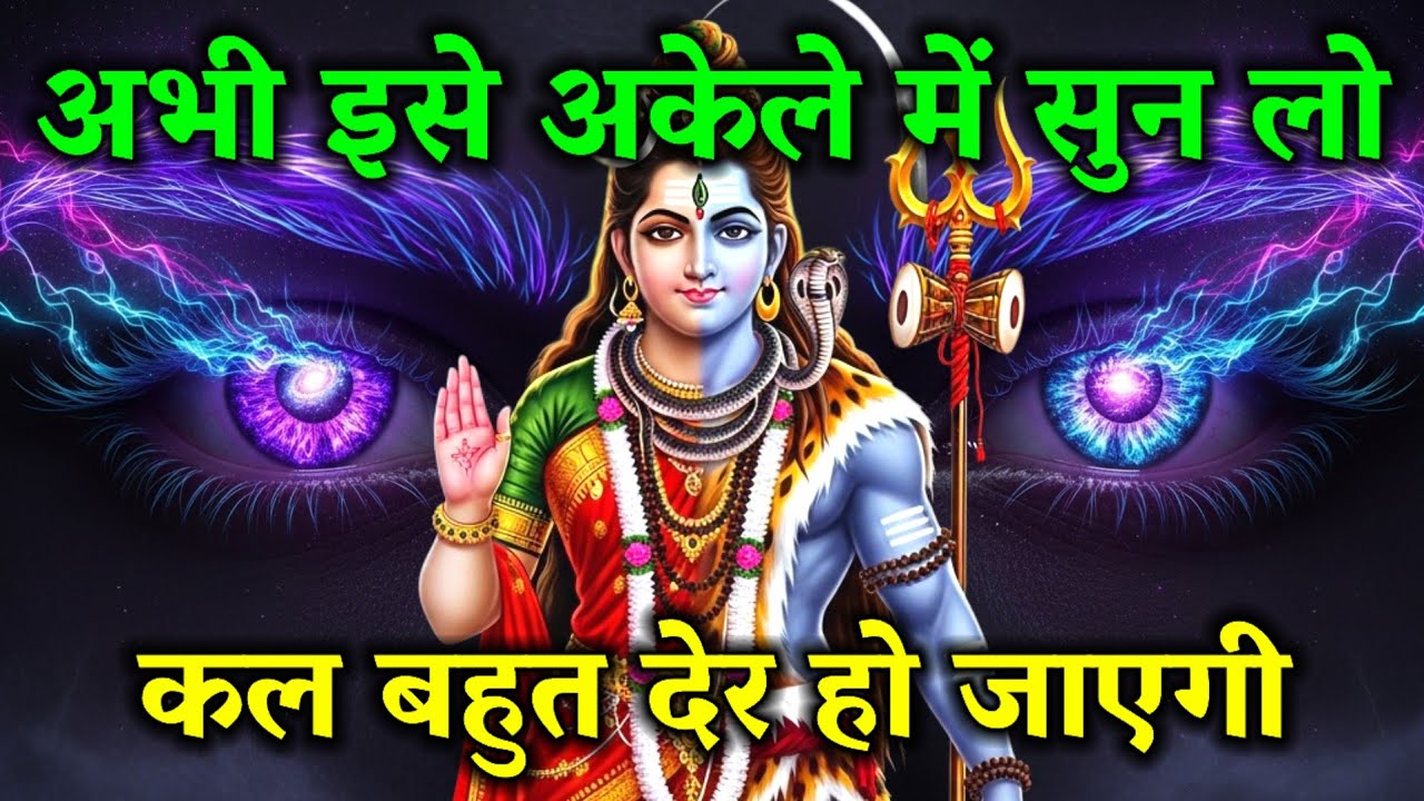 888🌈 Mahadev Ji Ka Sandesh 😭 अभी इसे अकेले में सुन लो | कल बहुत देर हो जाएगी ✅ #shivshakti #mahadev 