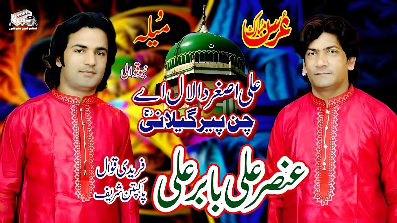 Ali Asghar Da Lal Ae Chan Peer Gilani - Ansar Ali Babar Ali - New Qawali Chan Peer -