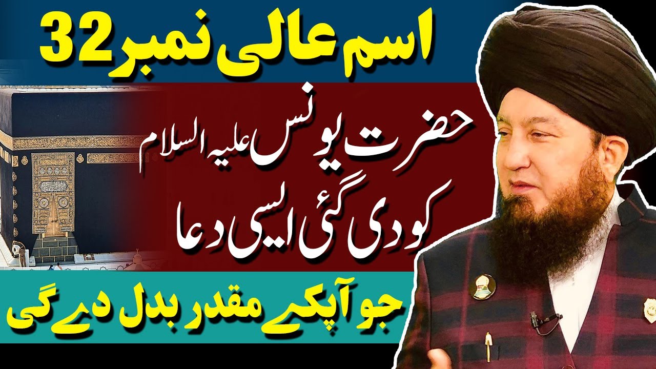 #32 Ism-e-Azam Aaliyy given to Yunusؑ || Eevate spiritually or materially || Build confidence!!