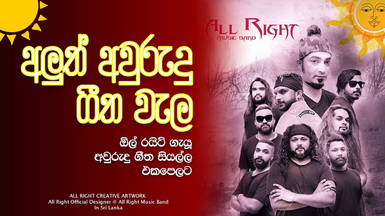 Aluth Awurudu Geetha Nonstop | අලුත් අවුරුදු ගීත වැල | Shalinda Fernando With All Right 2022