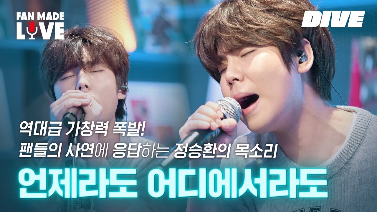 지친 팬들을 위해 정승환이 부르는 이 멜로디🍃 | 정승환(Jung Seung Hwan) - 언제라도 어디에서라도 | [Fan-made LIVE]