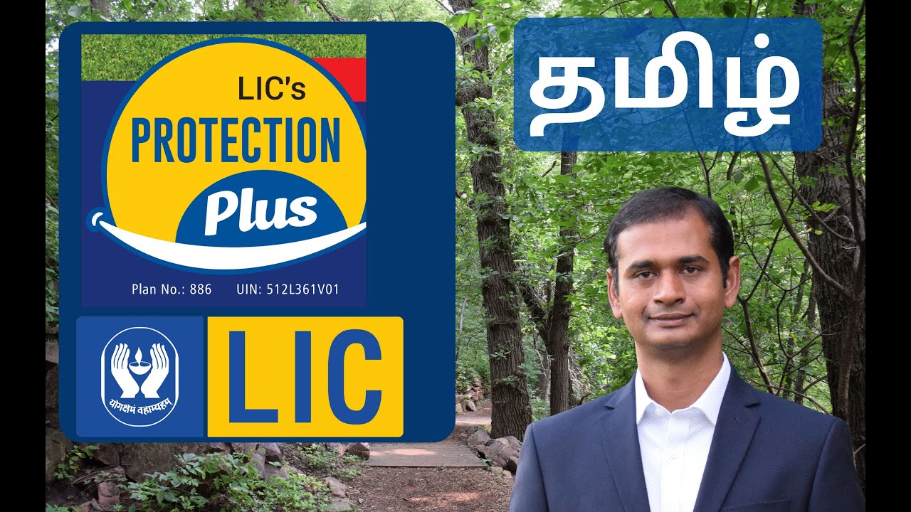 LIC's Protection Plus | ULIP | Retirement Planning | Tamil