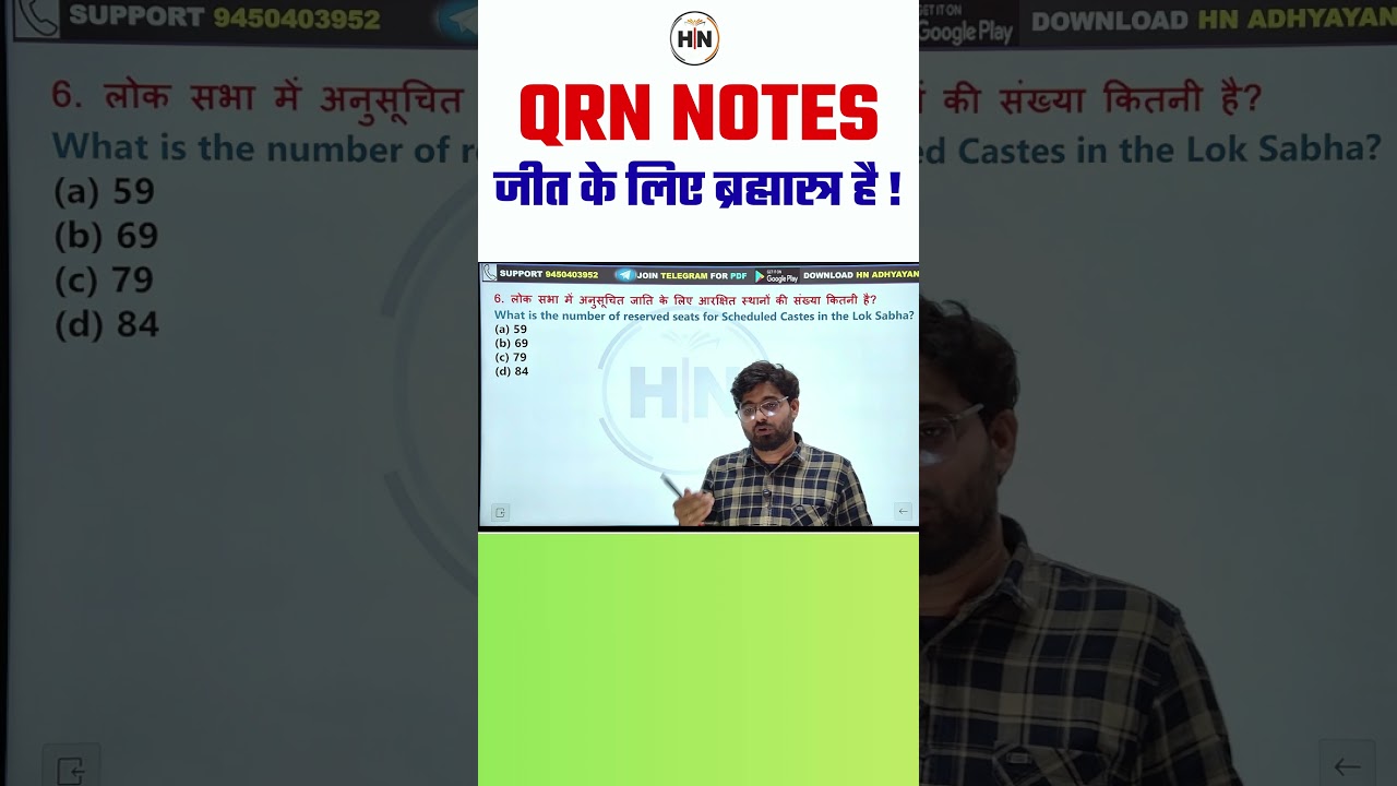 QRN Notes जीत के लिए ब्रह्मास्त्र है ! #allahabadhighcourt #uppcs2026 #hnexams