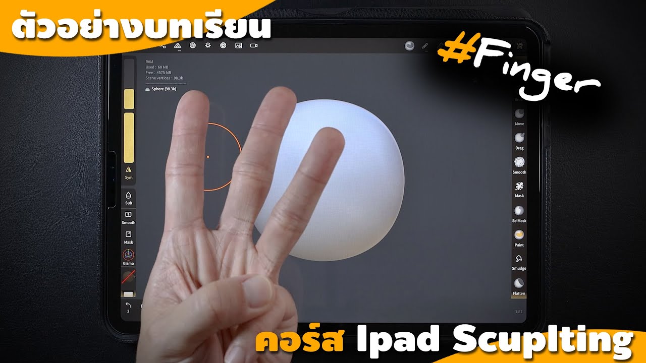 เรียน Nomad : บทเรียนที่ 4 :  Finger