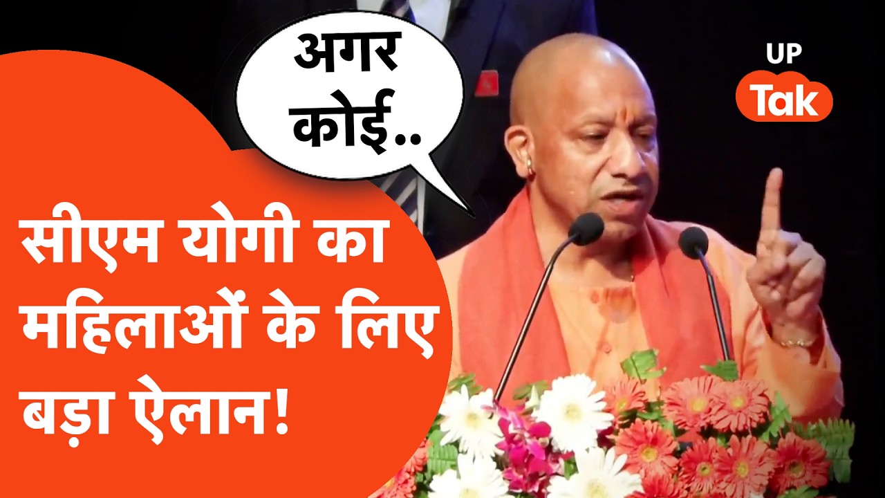 CM Yogi news: महिलाओं के लिए सीएम योगी का बड़ा ऐलान!