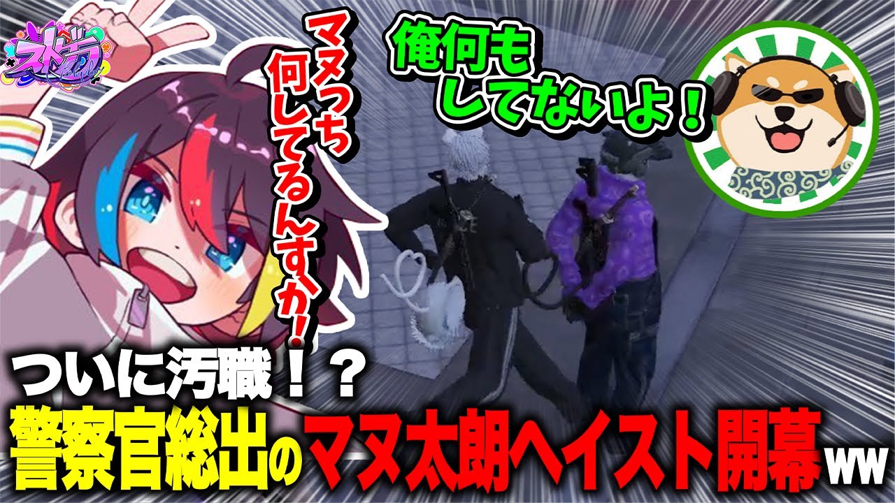 【ストグラ】ついに汚職警官に！？急に退勤して1人でIRiSに会いに行くマヌ太郎を尾行してみた結果www【みこだよ / D.ManueL】