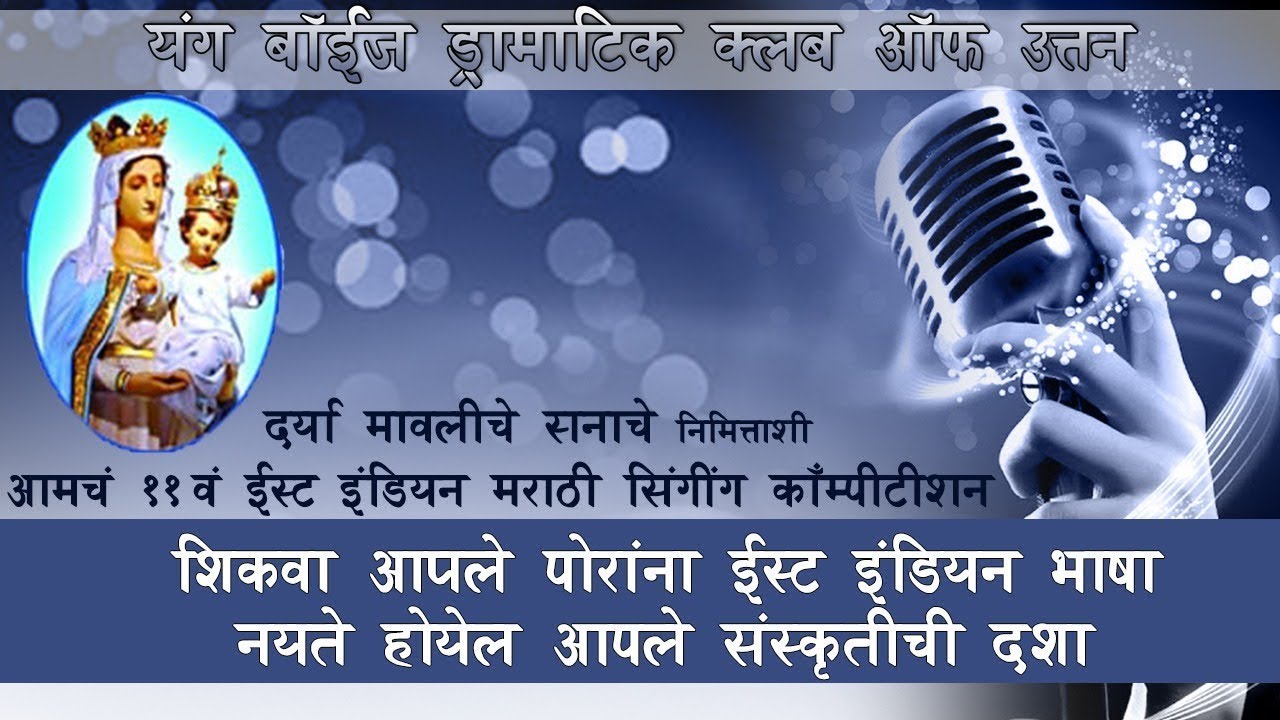 Young Boyz Dramatic Club of Uttan - 11th East Indian Singing Competition.
