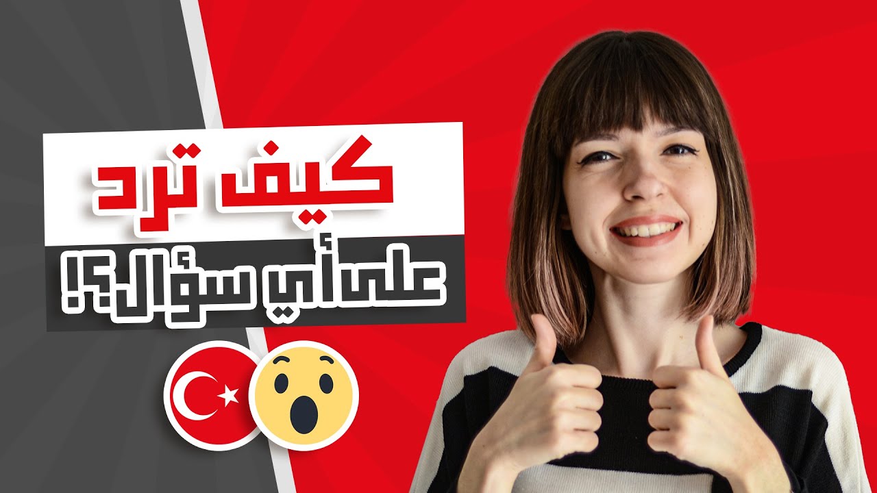 كيف تتكلم اللغة التركية مثل الأتراك؟ چالا تخبركم بالسر | الحلقة 5 - LetsPracticeTurkish