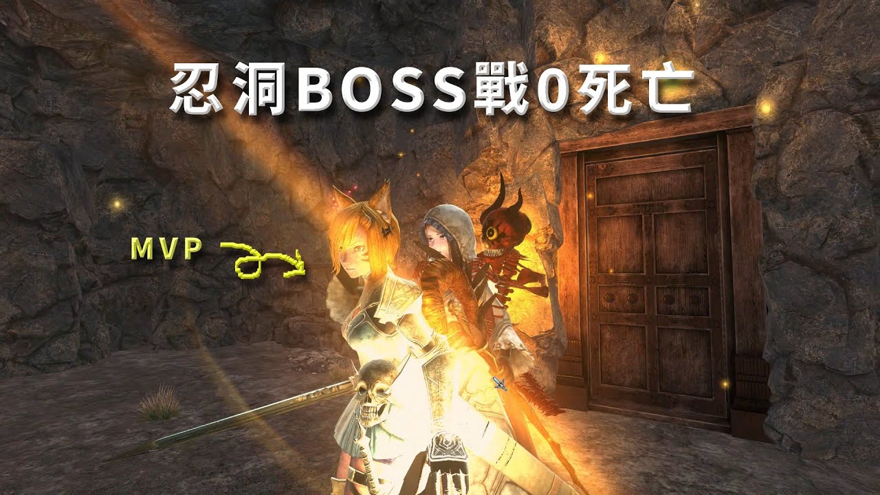 辟邪除妖VD(巫術系列)：忍洞BOSS戰0死亡