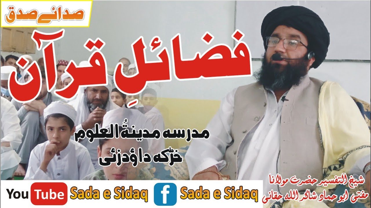 Fazail e Quran || Madrasa Madina tul Uloom || Abu Hammad Shakir Ullah