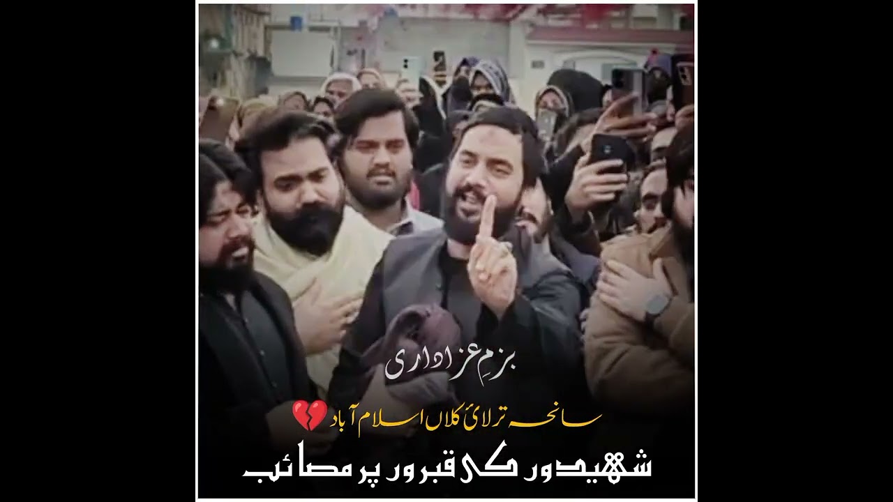 شہیدوں کی قبروں پر مصائب سانحہ ترلائ کلاں اسلام آباد 💔ذاکر سردار وسیم العباس بلوچ اف لالیاں