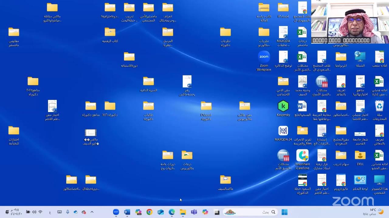 منهج دراسة الحالة باستخدام برنامج ماكس كيو داتا MAXQDA(مع نماذج تطبيقية )