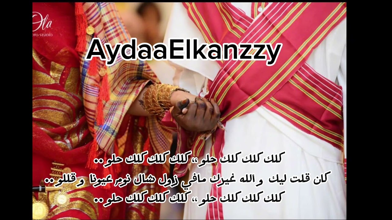الوافر ضراعو / تعليمة العروس شهد #رقيص_عروس #قسمة_حسن