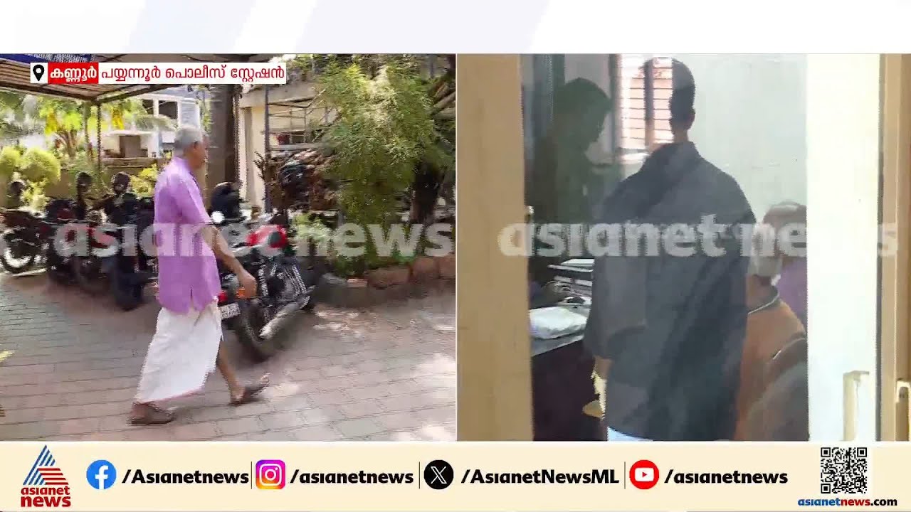 പയ്യന്നൂര്‍ പൊലീസ് സ്റ്റേഷനിൽ കുത്തിയിരിപ്പ് സമരത്തിന് ഒരുങ്ങി വി കുഞ്ഞികൃഷ്ണൻ
