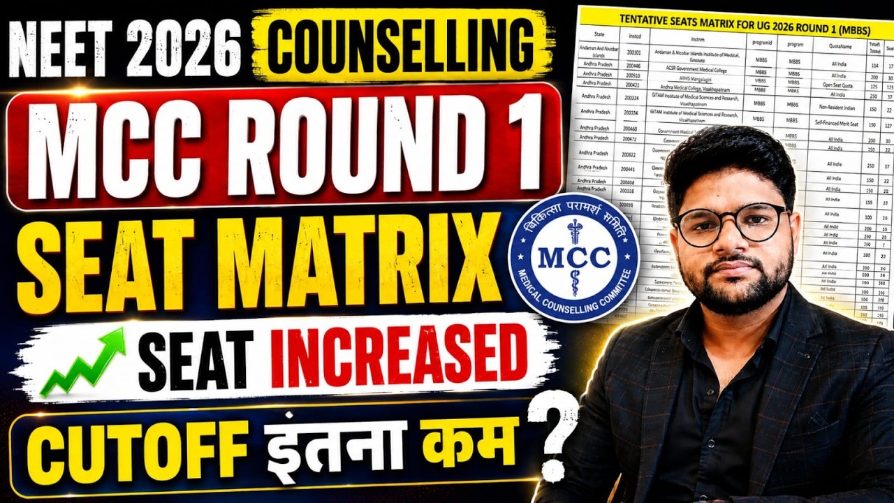 MCC Round 1 Seat Matrix Out l Seat Increased l New College lMBBS,BDSl Neet 2026 Low Cutoff
