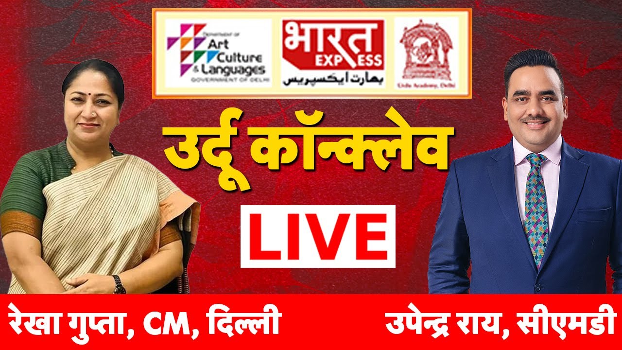 Bharat Express Urdu Conclave LIVE | Bazm-e-Sahafat | Naye Bharat Ki Baat Urdu Ke Saath LIVE