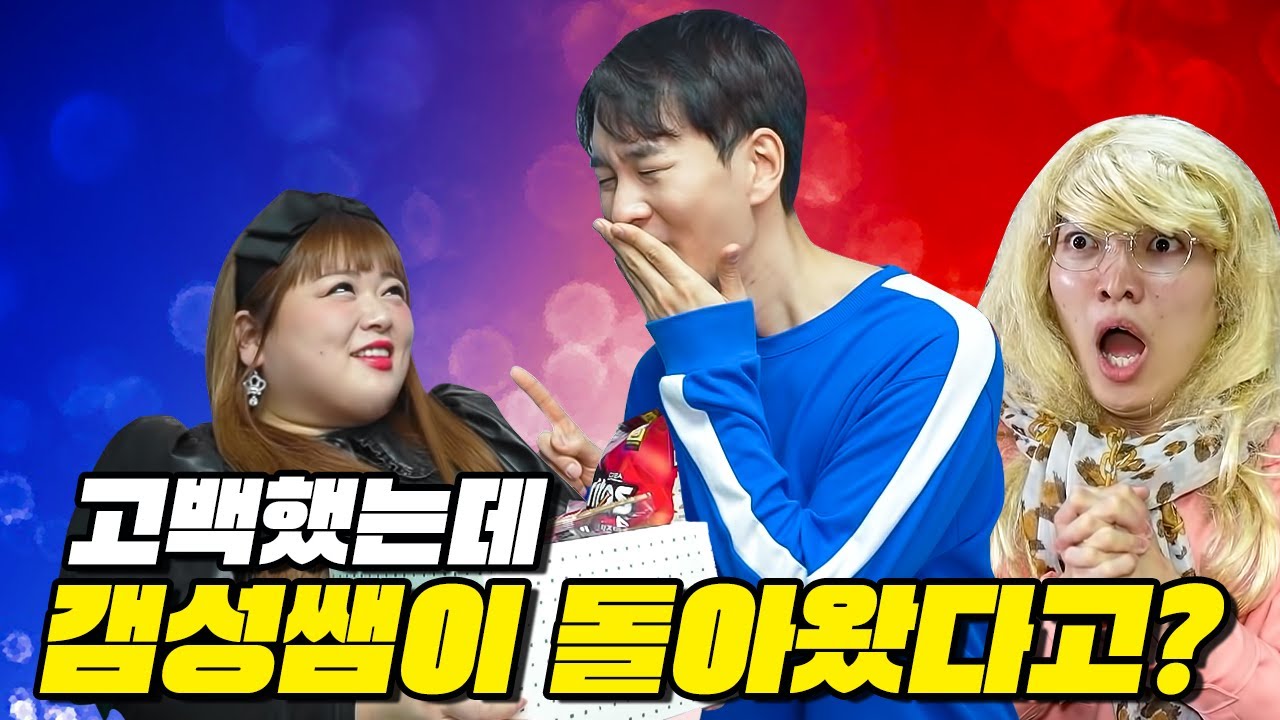 죠죠쌤과 박공주쌤 드디어 1일!! 근데 갬성쌤이 돌아왔다고!?(급식쌤들 160화)