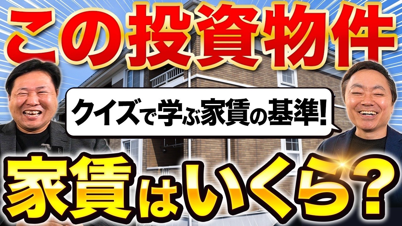京急線（横浜駅～金沢八景駅）の家賃はどのくらい？クイズ形式で解説します！【不動産投資】