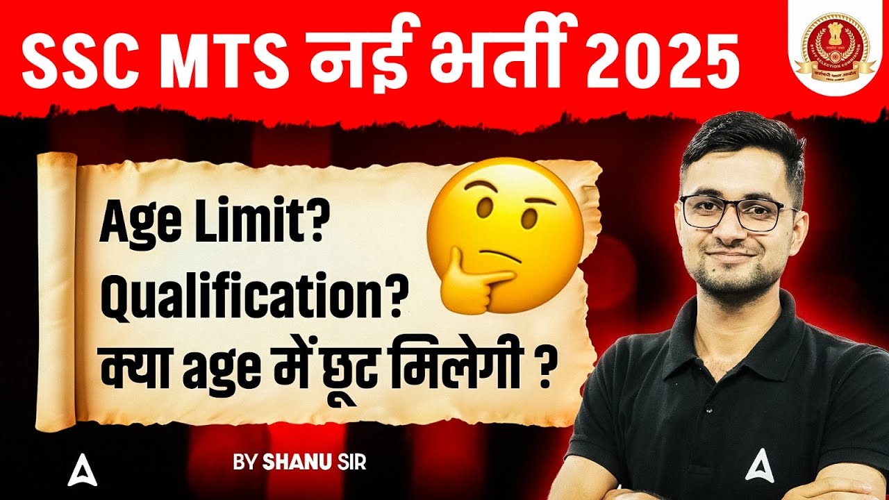 SSC MTS 2025 Vacancy | SSC MTS Age Limit, Qualification, Age Relaxation 2025 | Full Details