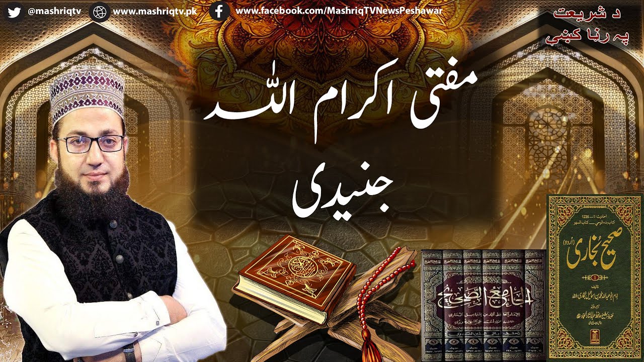 Da Shariyat Pa Ranra Kay | 5th-August- 2025 | Mashriq TV
