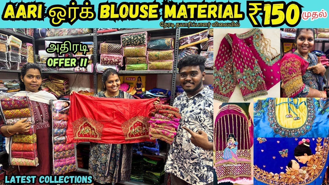 💥₹250 Aari work Blouse 🥻| Bridal Aari Work Blouse Designs 2025 | madurai aari work