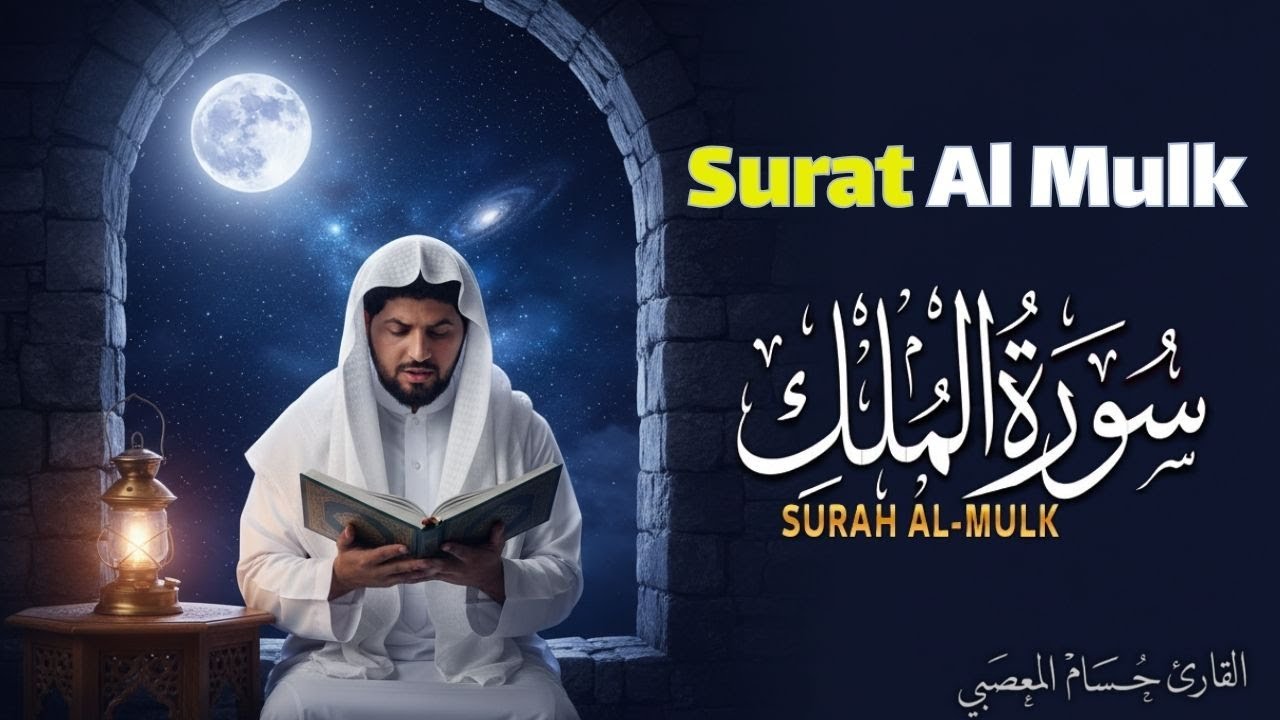 Surat Al-Mulk | Teman Tidur & Penyelamat Azab | 6 Feb 2026