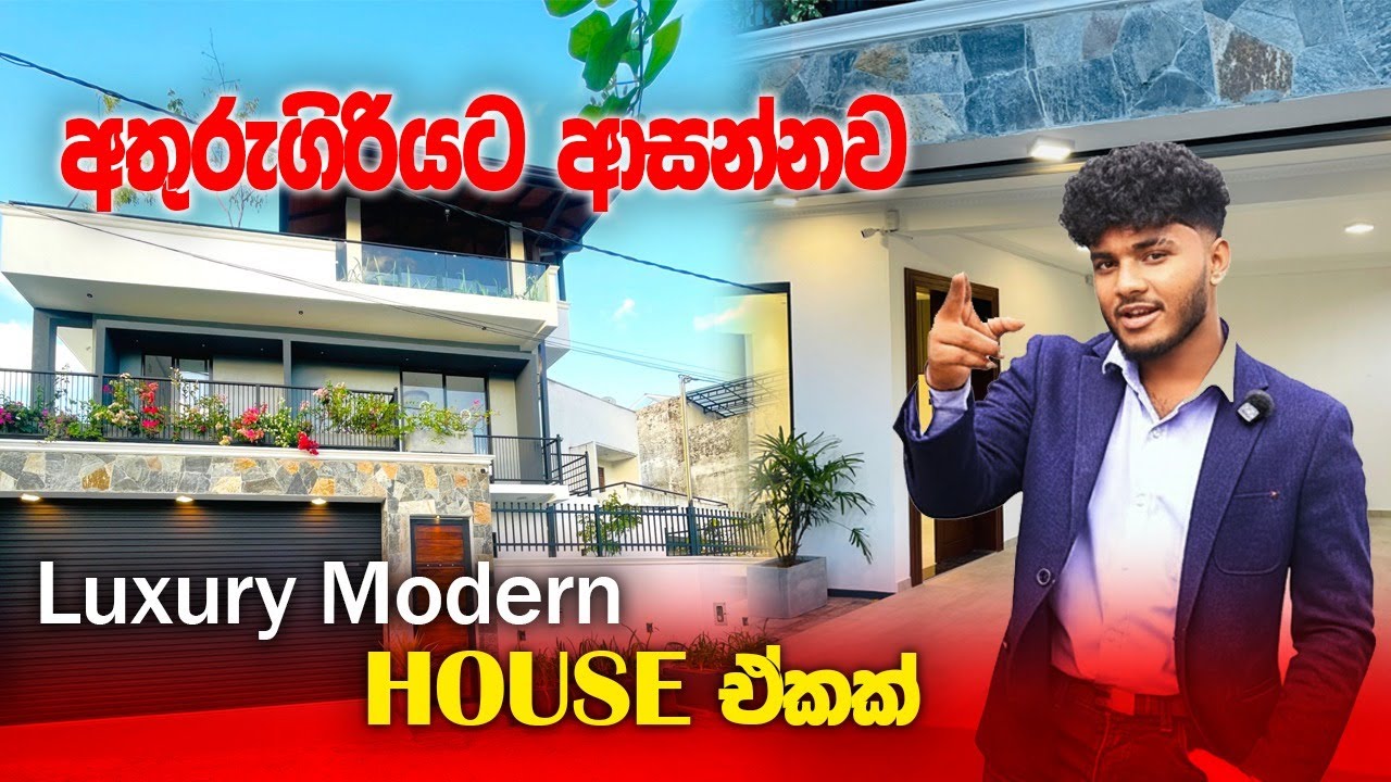 අතුරුගිරිය Prime City එකේ ලස්සනම අලුත් ම House එක   | Brand New House For Sale In Athurugiriya