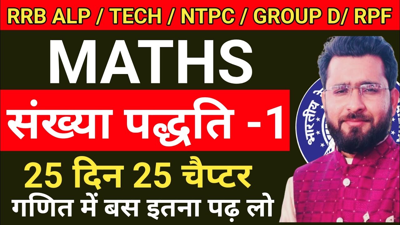 NUMBER SYSTEM -1 | RRB NTPC || GROUP D 2024 BY RK SIR
