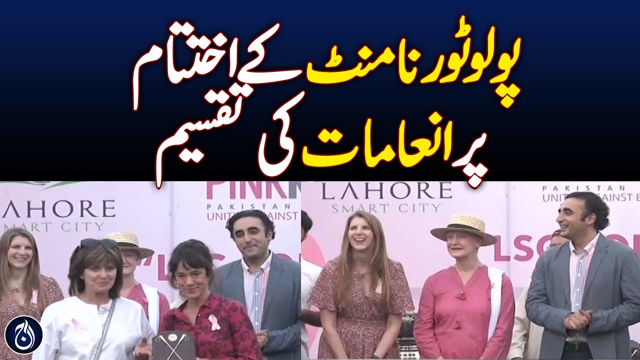 Bilawal Bhutto is distributing prizes among the players - Aaj News