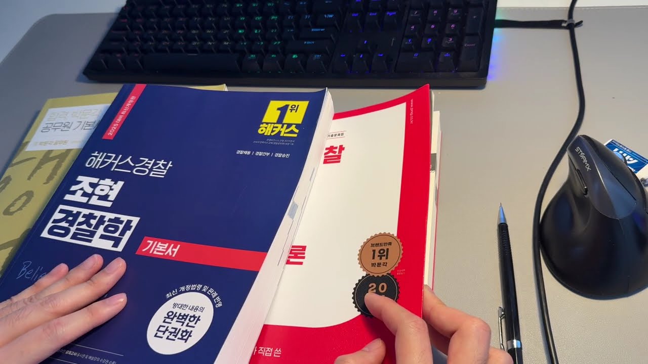 순경 3개월 합격자에게 경찰학이란?